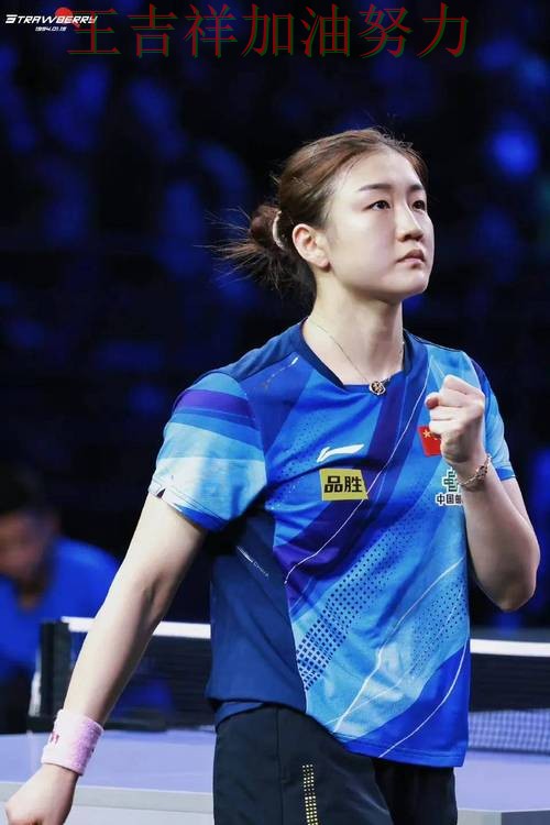 陈梦在德甲中复出首战表现抢眼 成为赛后讨论的焦点